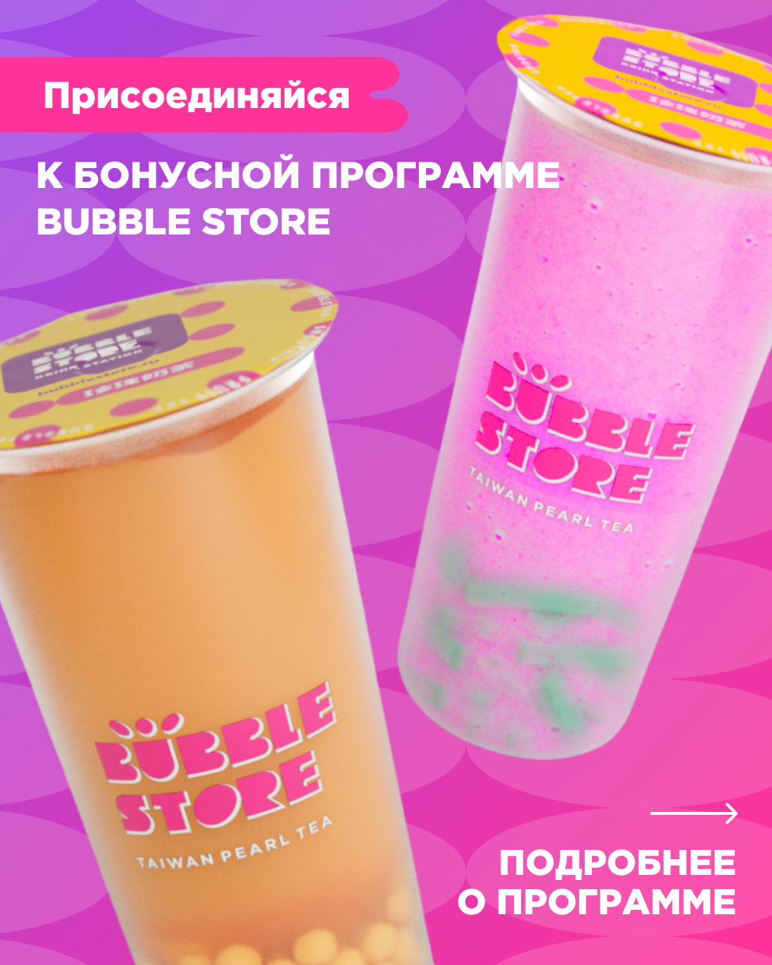 Bubble Tea